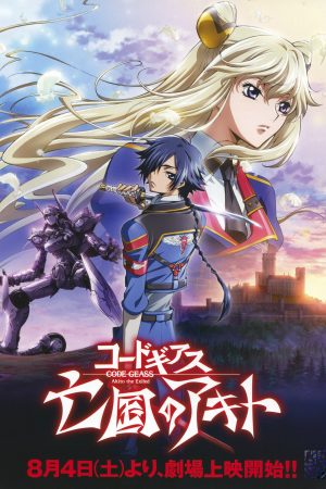 Code Geass: Boukoku no Akito 1 – Yokuryuu wa Maiorita