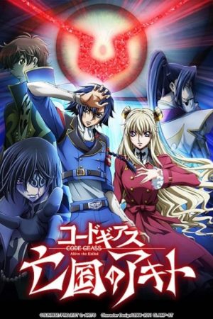 Code Geass: Boukoku no Akito 3 Kagayakumono Ten Yori Otsu