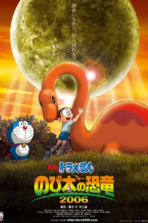 Doraemon Movie 26: Chú khủng long của Nobita