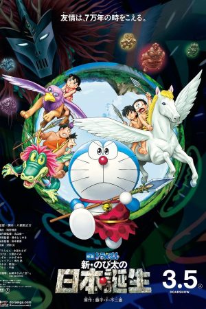 Doraemon Movie 36: Nước Nhật Thời Nguyên Thủy