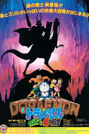 Doraemon Movie 8: Nobita và Hiệp Sĩ Rồng