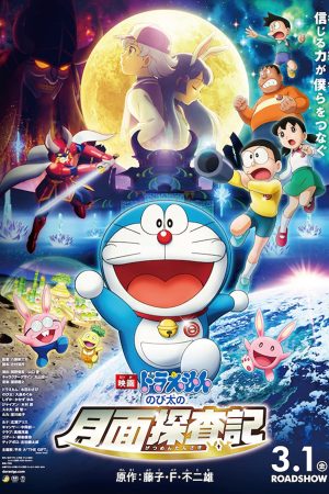 Doraemon: Nobita và Mặt Trăng Phiêu Lưu Ký