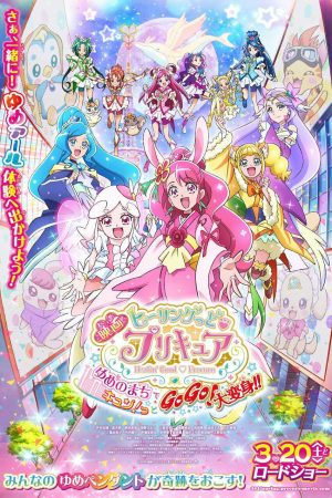 Eiga Healin Good Precure: Yume no Machi de Kyun! Tto Go Go! Dai Henshin!!