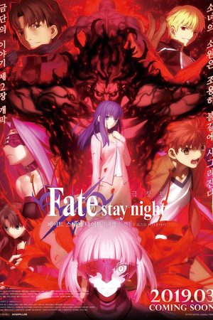 Fate stay night: Heavens Feel II. Lost Butterfly