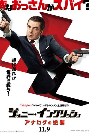 Johnny English: Tái Xuất Giang Hồ