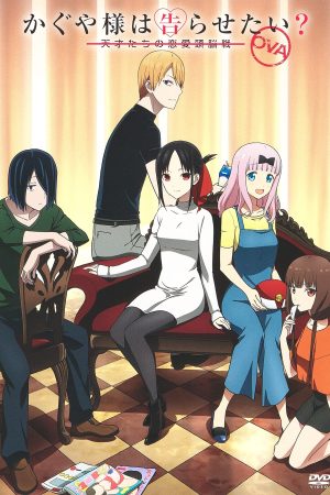 Kaguya-sama wa Kokurasetai: Tensai-tachi no Renai Zunousen OVA