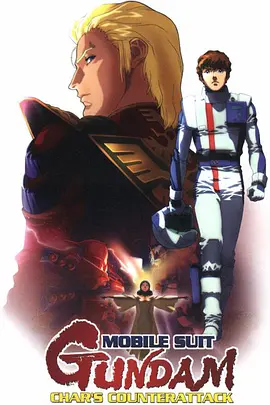 Mobile Suit Gundam: Char's Counterattack