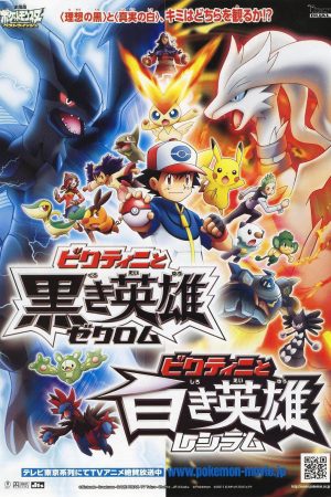 Pokemon Movie 14 bản White: Victini và Hắc anh hùng Zekrom