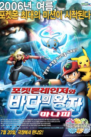 Pokemon Movie 9: Chiến Binh Pokemon Và Hoàng Tử Biển Cả Manaphy