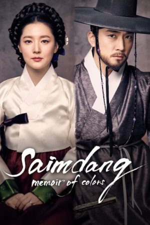 Saimdang, Nhật Ký Ánh Sáng