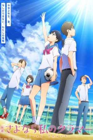 Sayonara Watashi no Cramer Movie: First Touch