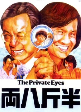 The Private Eyes