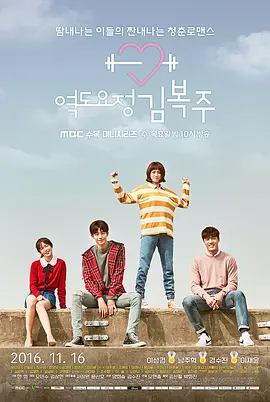 Tiên Nữ Cử Tạ Kim Bok Joo